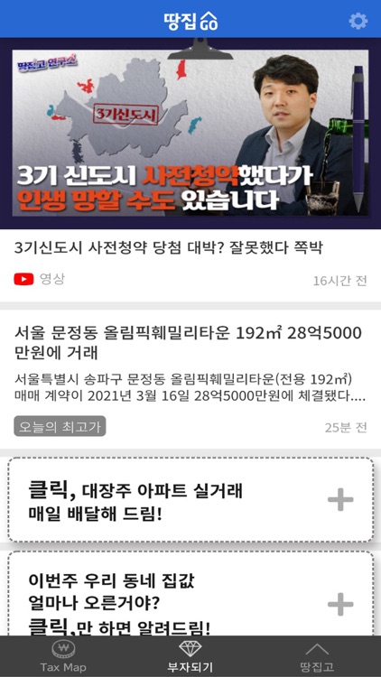 부동산의 중심-땅집고