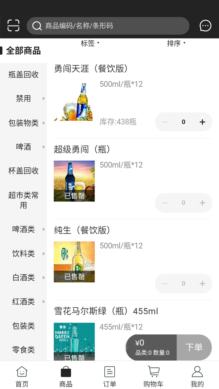 野雄供应链 screenshot 4
