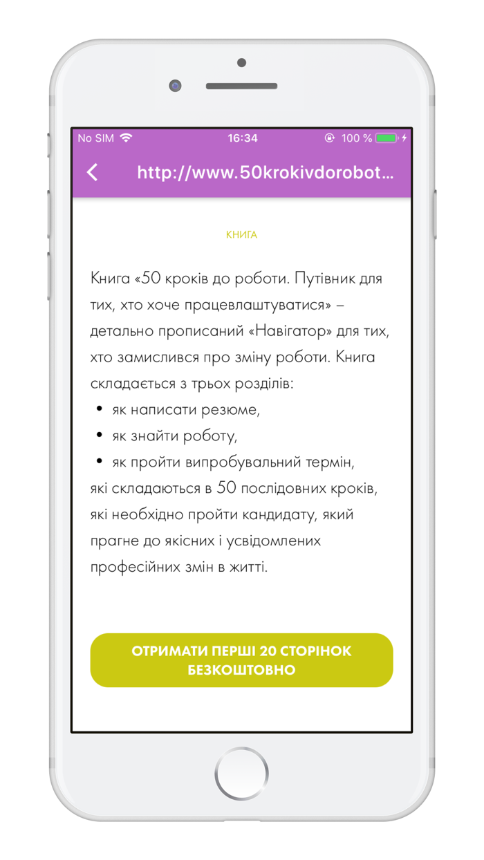 Как найти работу