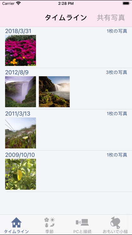 思い出フォトビューア