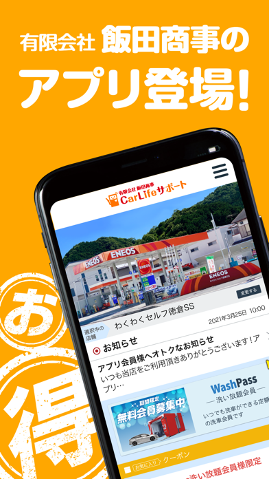 飯田商事CarLifeサポート Screenshot