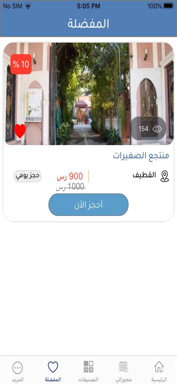أوقات المتعة