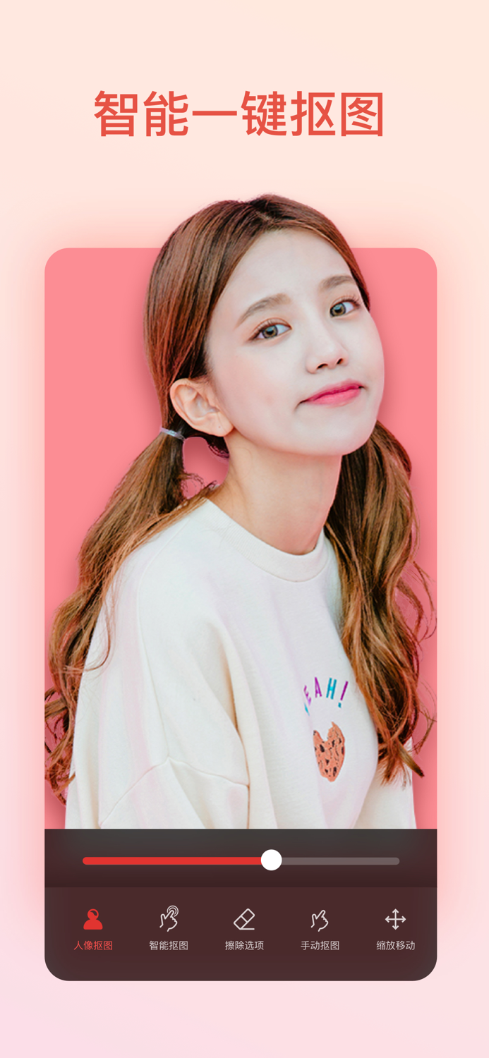 抠图 - 抠图大师 and 抠图神器