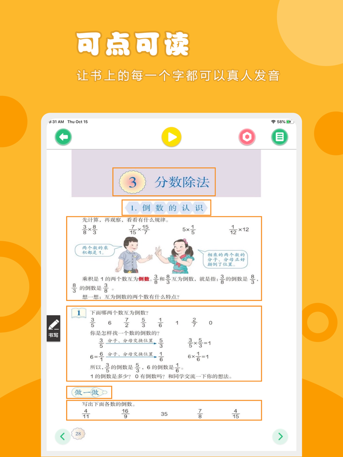 数学六年级上册-人教版小学数学点读教材