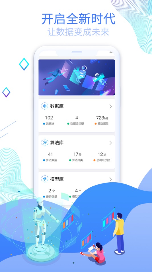 #1. AI建模精灵 (iOS) 来自: 航天云网科技发展有限责任公司