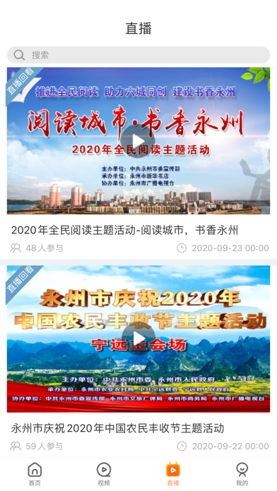 Screenshot #3 pour 看永州