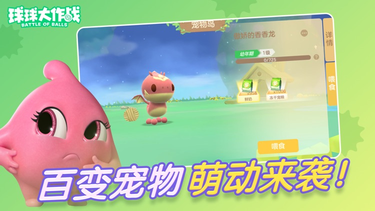 球球大作战 screenshot-3