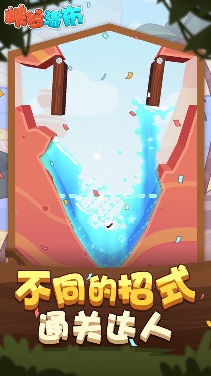 峡谷瀑布 screenshot-3