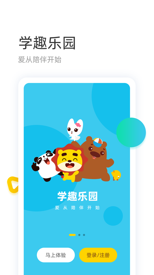 #3. 学趣乐园 (iOS) 由: Hangzhou Tian Yin Computer System Engineering Co., Ltd.