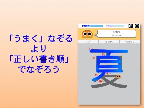 書き順ロボ 漢字二年生.のおすすめ画像2