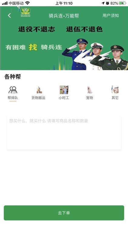 骑兵连用户端 screenshot-4