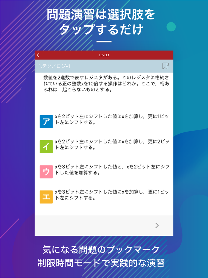 基本情報技術者｜スキマ時間で合格率アップ