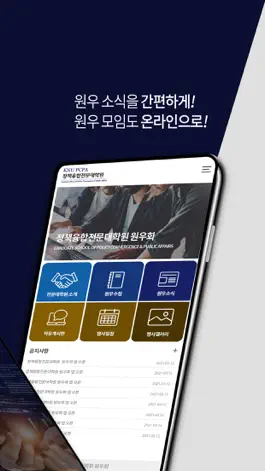 Game screenshot KNU PCPA 원우수첩 apk