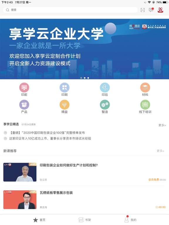 Screenshot #4 pour 享学云