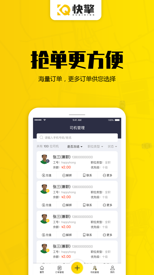 #2. 代驾 - 调度端 (iOS) Podle: Kuai Qing (Xiamen) Information Technology Co., Ltd.