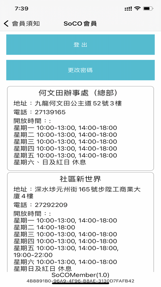#1. SoCO會員 (iOS) 由: 香港社區組織協會