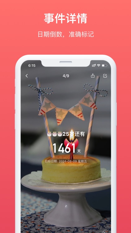 倒数纪念日 - 提醒事项