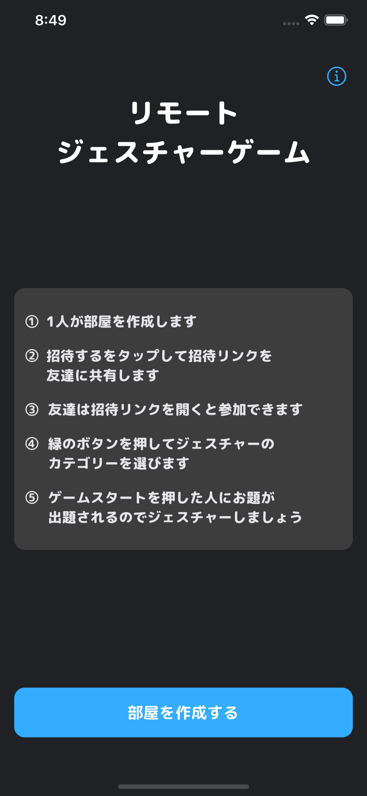 リモートジェスチャーゲーム