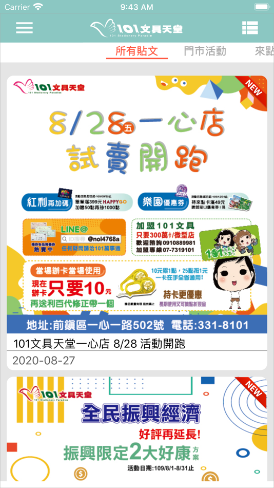 #3. 101文具行動會員 (iOS) 由: ITEK Information Technology Co., Ltd.