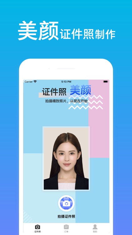 最美证件照制作-专业版 screenshot-3