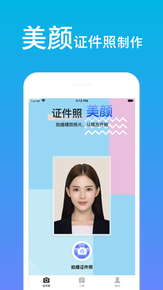 #4. 最美证件照制作-专业版 (iOS) 由: 琼华 杨