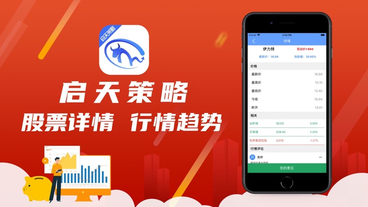 启天策略-股票行情社区