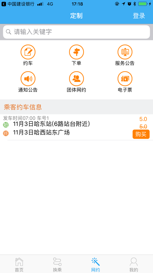 #3. 哈尔滨公交行 (iOS) 由: Zhengzhou Tiamaes Technology Co., Ltd