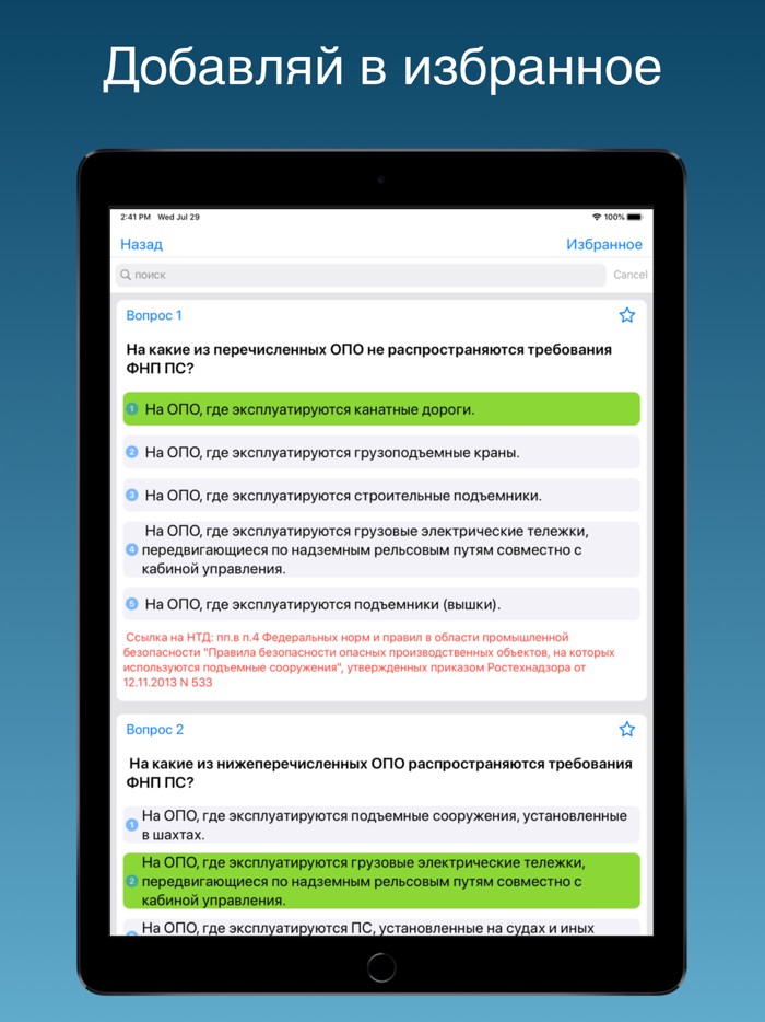 Промышленная безопасность 9.33