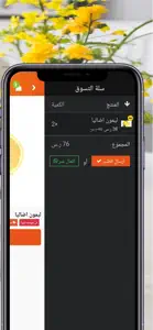 اورنج الحريق screenshot #5 for iPhone