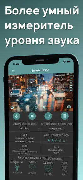 Game screenshot SmarterNoise mod apk