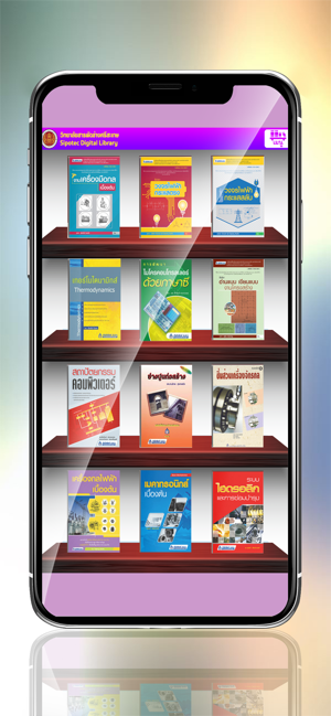 Sipotec Digital Library(圖2)-速報App