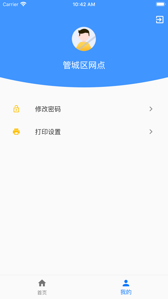 #3. 直达天下网点版 (iOS) 由: Beijing Wutongshikong Network Technology Co., Ltd