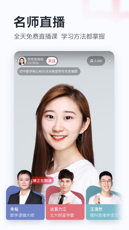 学而思网校-中小学生互动学习平台