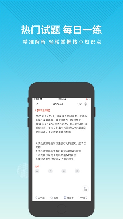 行政执法考试题库 screenshot-3