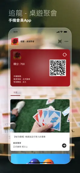Game screenshot 追龍 - 桌遊聚會 mod apk