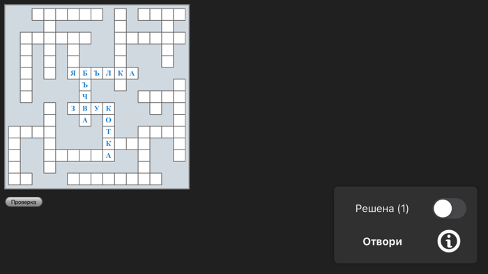 Класически Кръстословици БГ