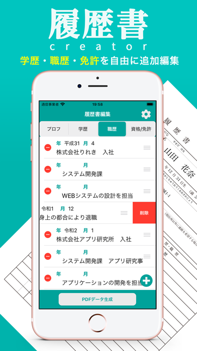 履歴書クリエーターのおすすめ画像2