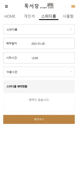 Game screenshot 독서당 스터디카페 hack