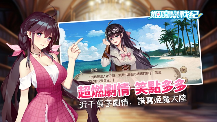 姬魔戀戰紀-三國後宮角色扮演回合制策略手遊