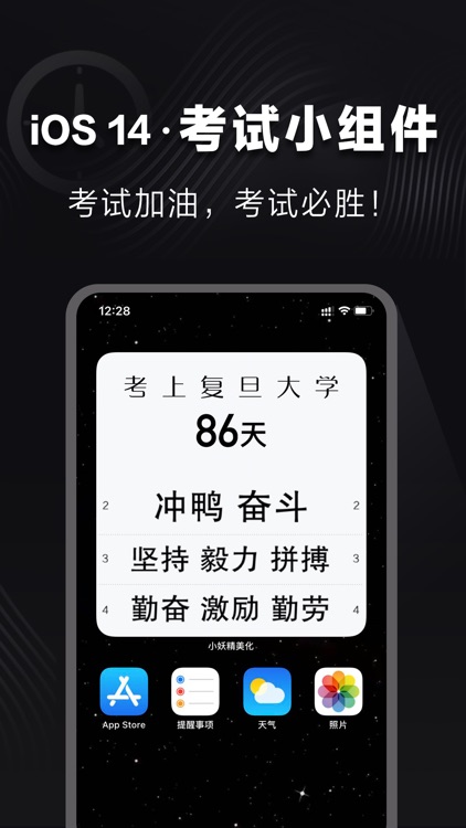 小妖精美化-情侣纪念日高考倒计时