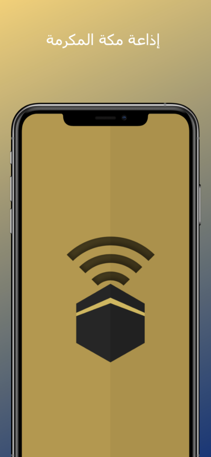 Makkah Radio إذاعة مكة