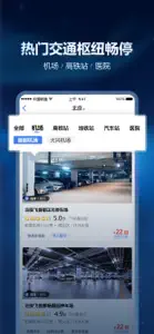 泊安飞停车-经济型机场停车服务平台 screenshot #1 for iPhone