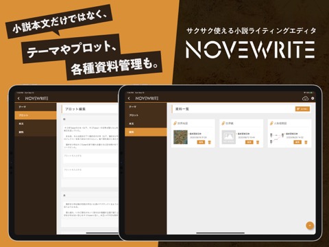 NOVEWRIT‪E -WEB小説を書く人のためのエディタのおすすめ画像3