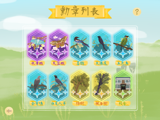 Screenshot #5 pour AR生態趣 - 內柵國小