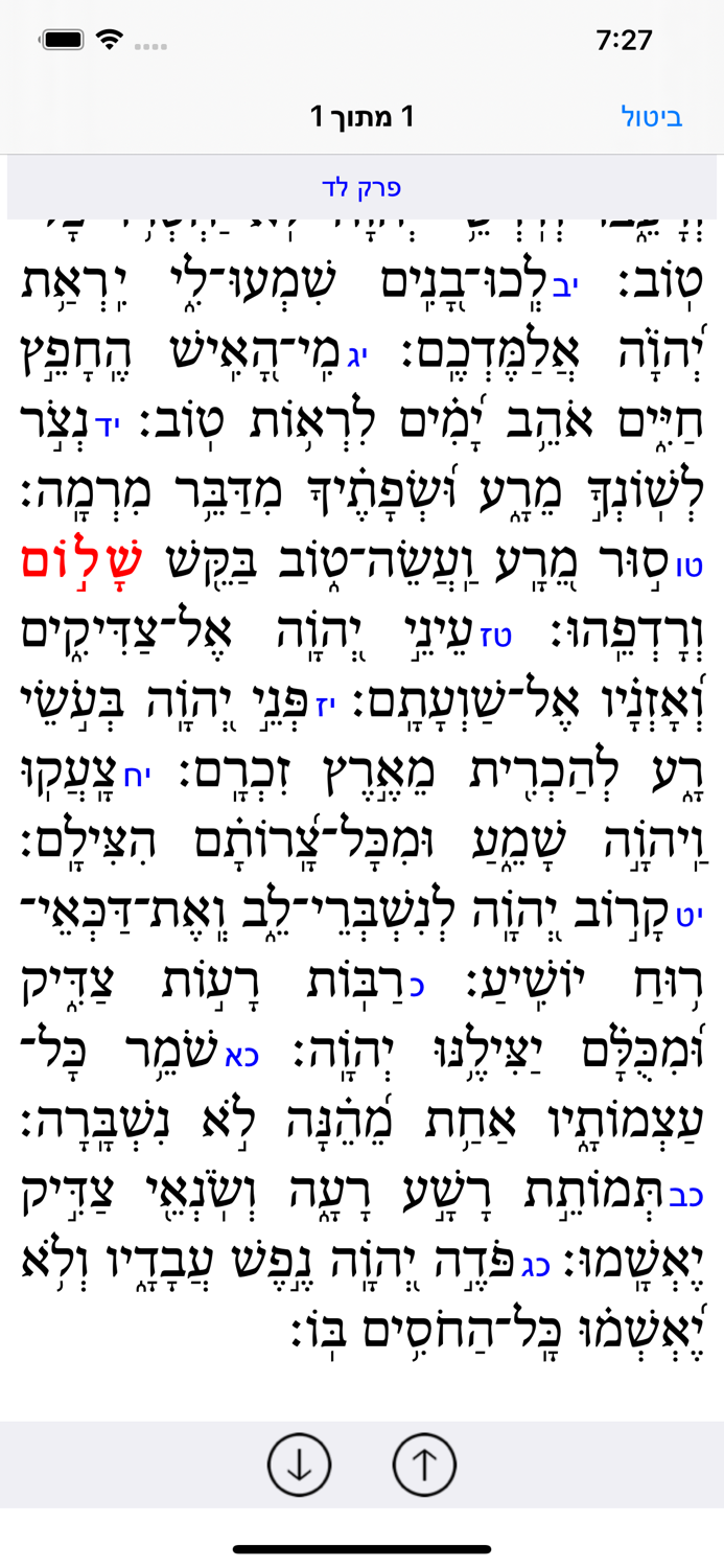 Esh Tehilim אש תהילים