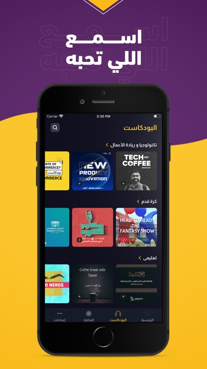 podU: Stream Arabic Podcasts screenshot-5