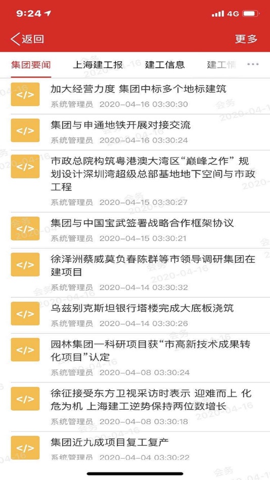 #5. i建工 (iOS) 由: SHANGHAI CONSTRUCTION ECLOUD TECHNOLOGY CO.,LTD