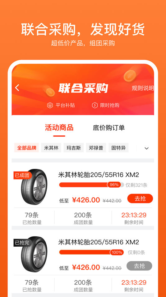 #2. 商家帮 (iOS) 由: 甲乙丙丁(北京)电子商务股份有限公司