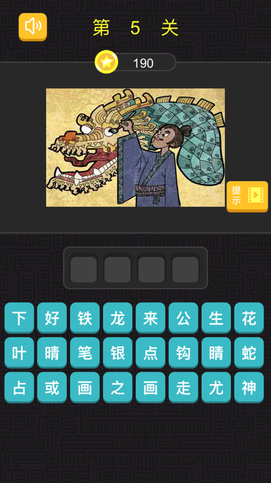 #1. 猜成语 - 看图猜成语,全民烧脑 (iOS) 由: 强 刘
