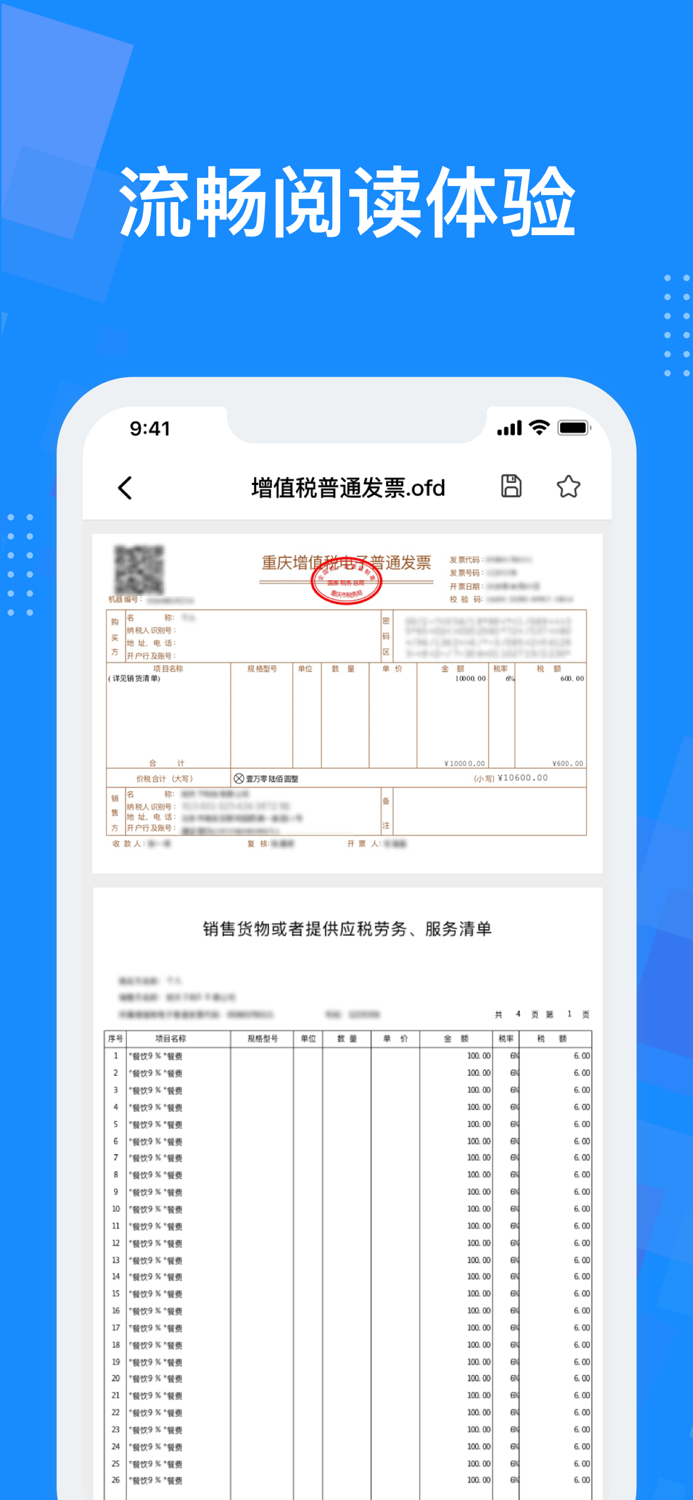 OFD转换器-OFD阅读器